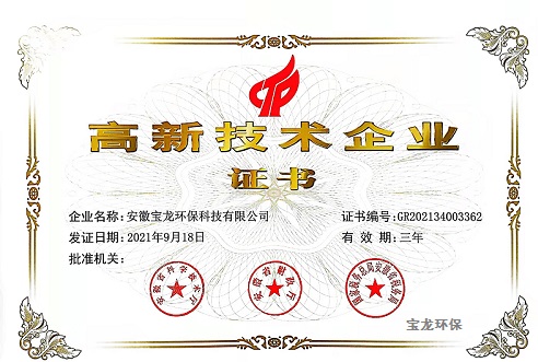 1.高新技術(shù)企業(yè).jpg